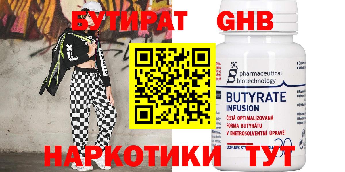 Саянск  БУТИРАТ 1.4BDO  Вход с VPN 