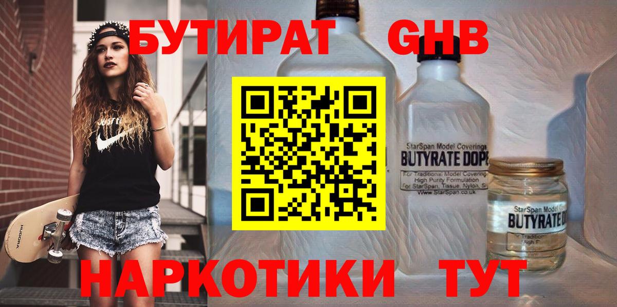 БУТИРАТ GHB Саянск