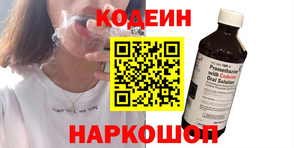Кодеин напиток Lean (лин)  Вход с VPN  Саянск  Кодеин Purple Drank 