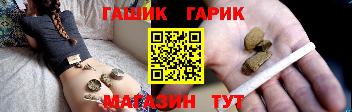 ГАШ hashish Саянск