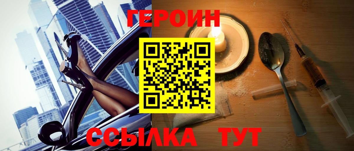 ГЕРОИН Heroin  Вход с VPN  Саянск 