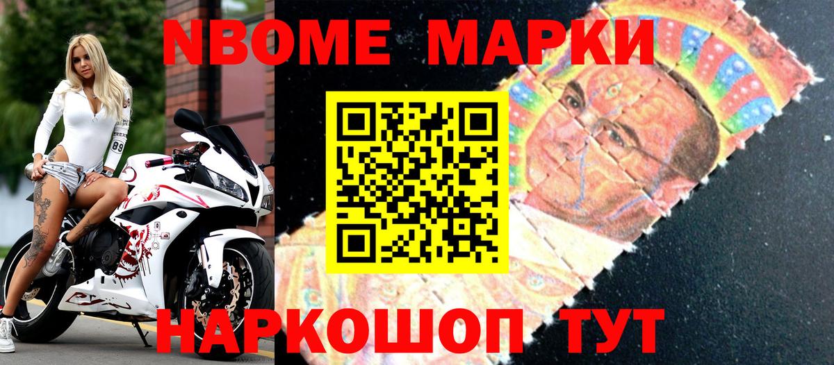 Марки 25I-NBOMe 1,8мг Саянск